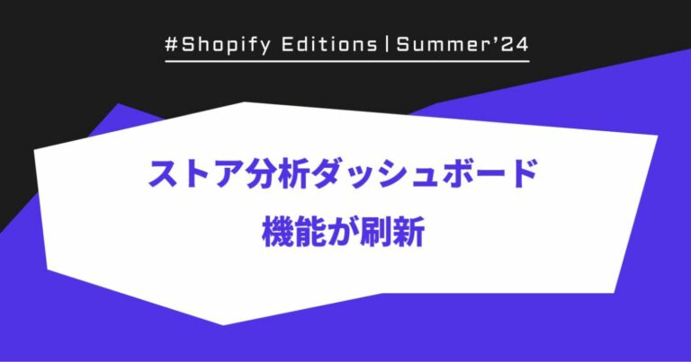 Shopify Summer ‘24 Eiditon