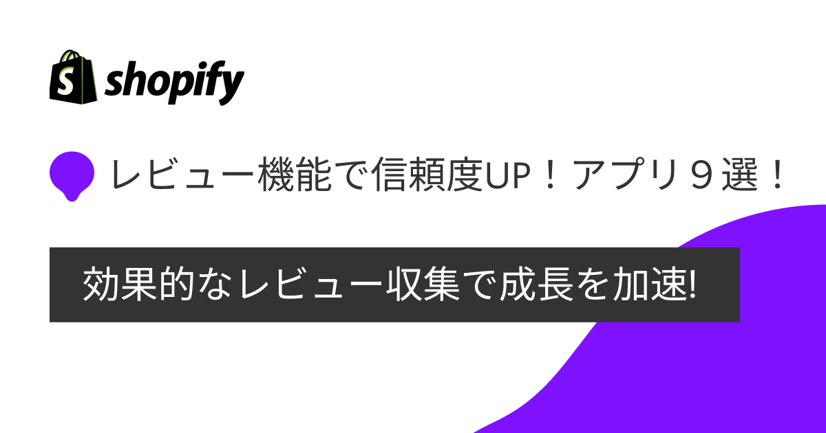 レビュー活用による信頼構築とSEO効果の両立方法