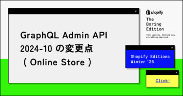 【Shopify Edition Winter ’25】GraphQL Admin API 2024-10 の変更点 ( Online Store )