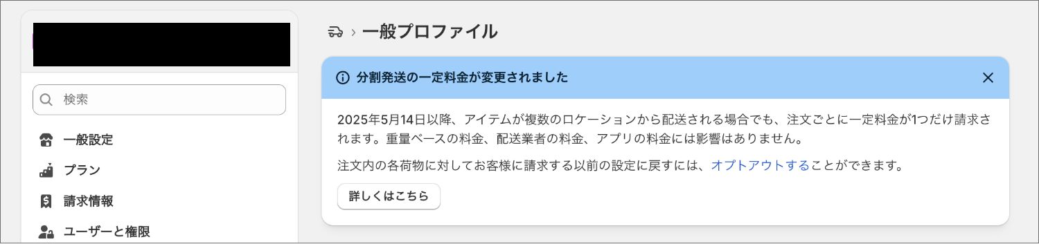 【Shopify Editions 25 夏】チェックアウトのアップデートまとめ