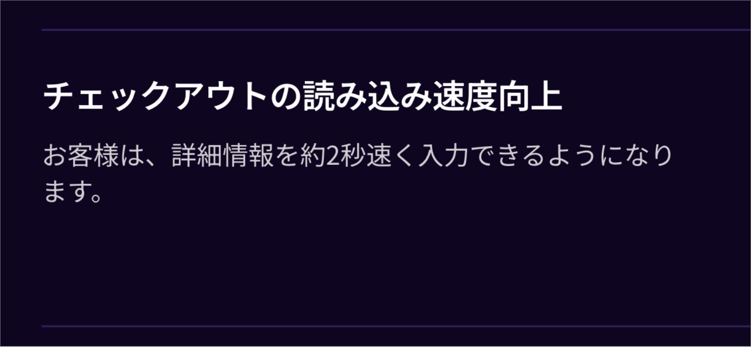 【Shopify Editions 25 夏】チェックアウトのアップデートまとめ