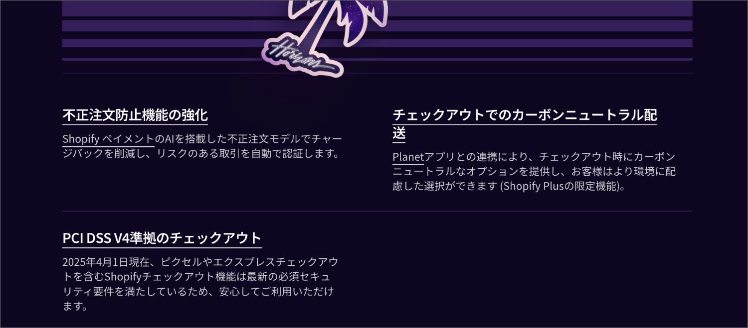 【Shopify Editions 25 夏】チェックアウトのアップデートまとめ
