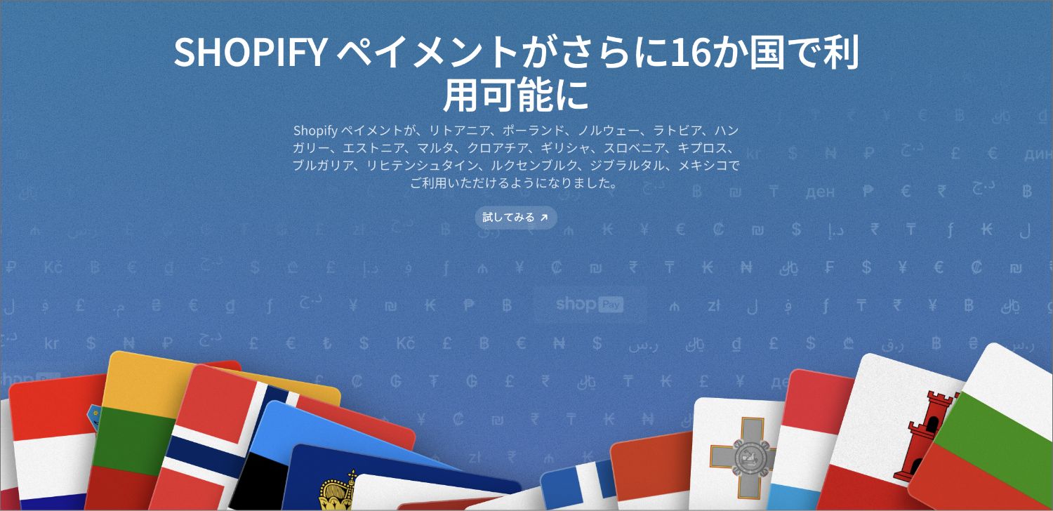 【Shopify Editions 25 夏】グローバル販売/越境に関連するアップデートまとめ