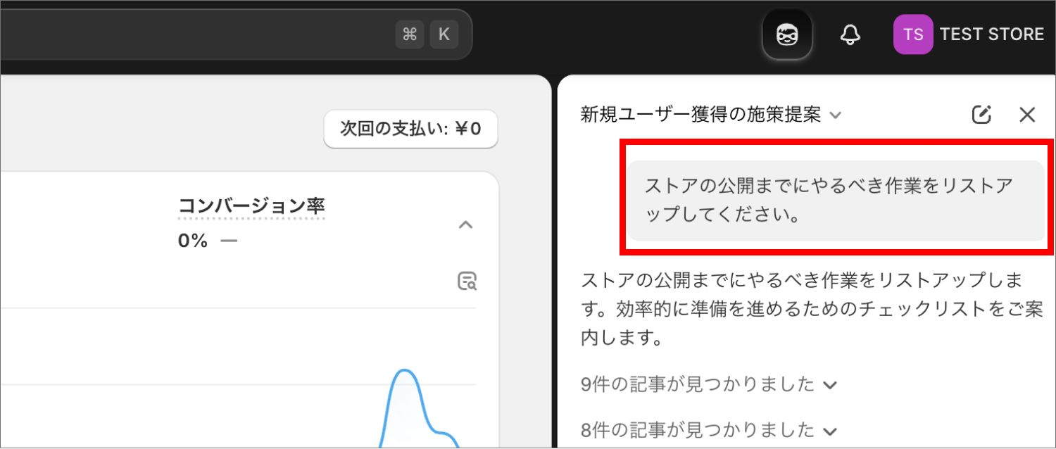 【Shopify Editions 25 夏】ShopifyのAI「Sidekick」が進化！