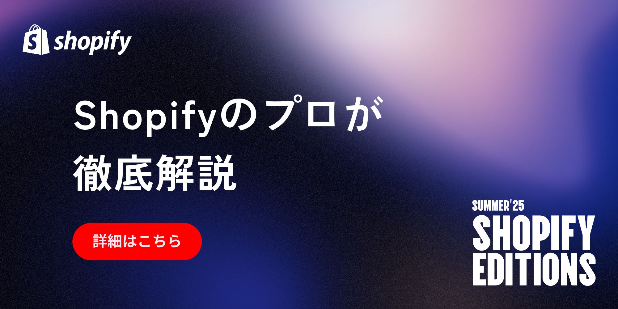 【Shopify Editions 25 夏】新しいストアテーマ「Horizon」を徹底解説！