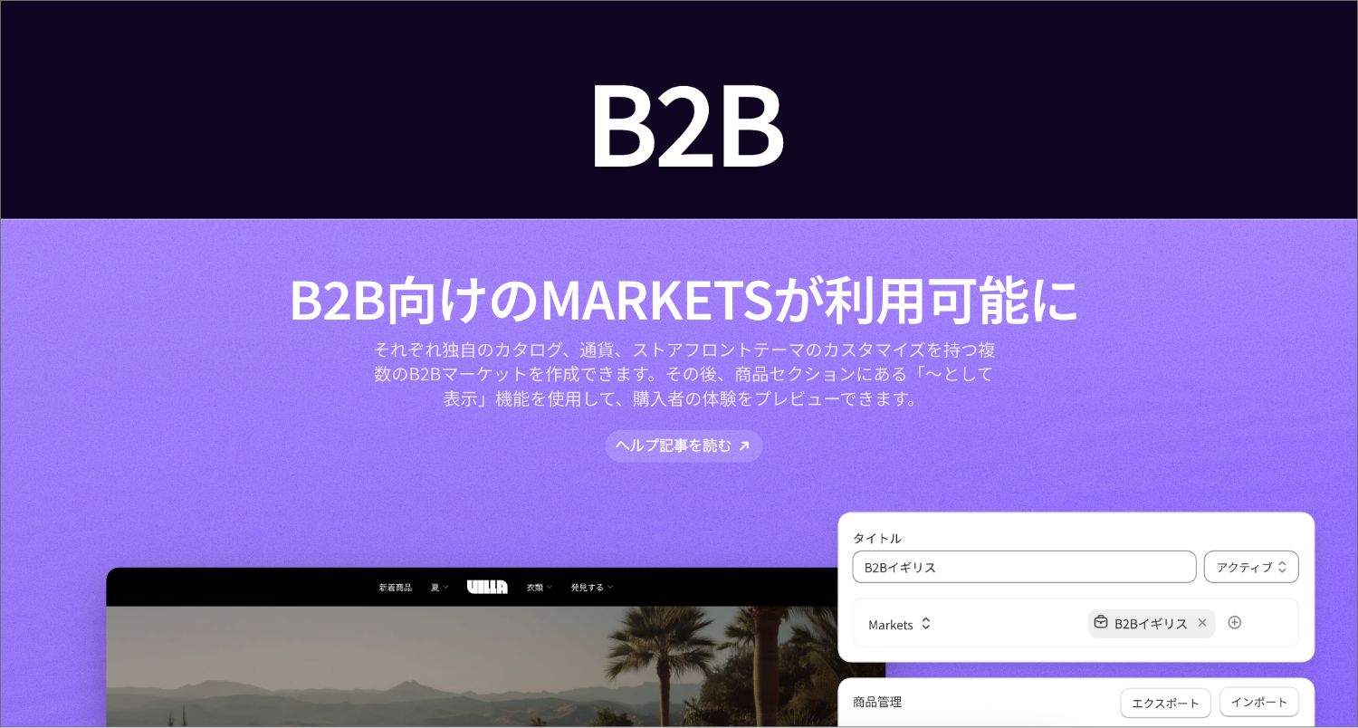 【Shopify Editions 25 夏】B2B機能アップデートまとめ