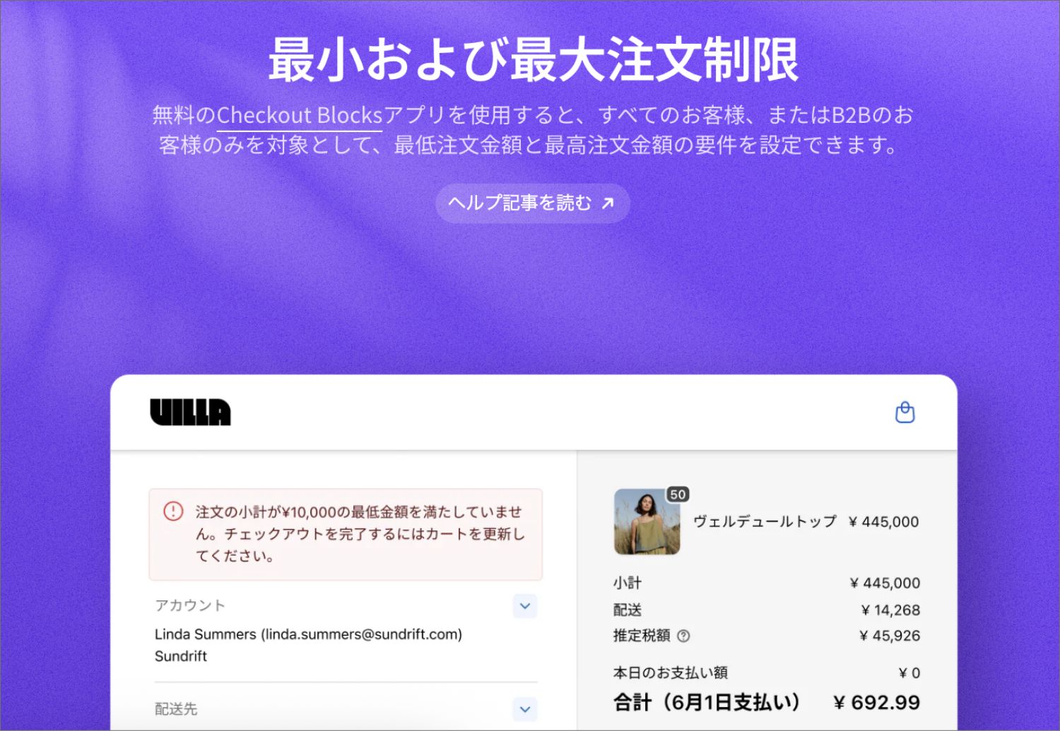 【Shopify Editions 25 夏】B2B機能アップデートまとめ