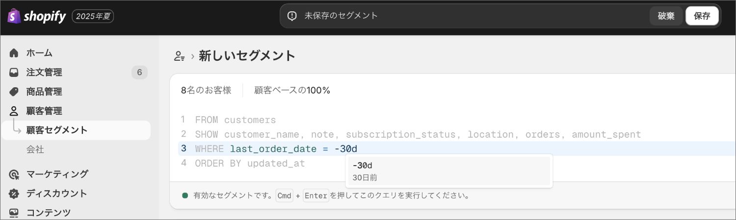 【Shopify Editions 25 夏】マーケティング機能アップデートまとめ