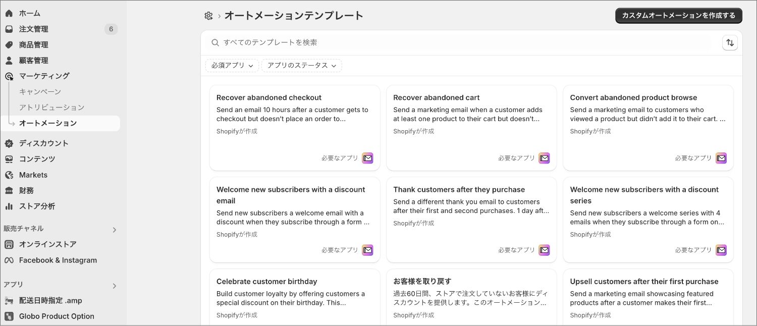 【Shopify Editions 25 夏】マーケティング機能アップデートまとめ