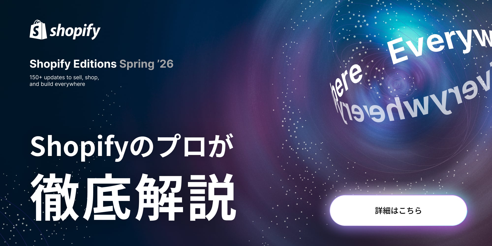 【Shopify Editions 26 春】注目のアップデートまとめ