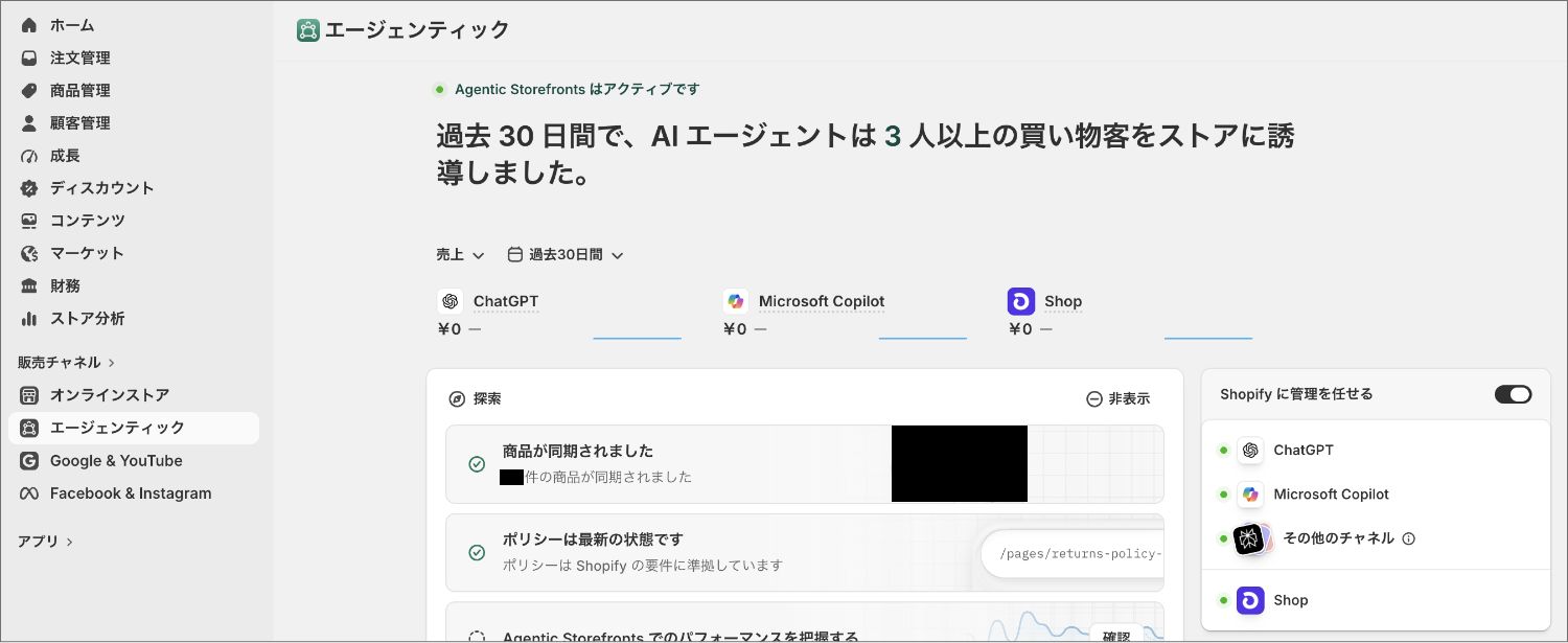 【Shopify Editions 26 春】注目のアップデートまとめ – エージェンティックコマースが最大の目玉