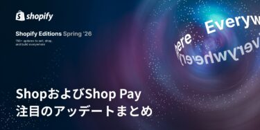 【Shopify Editions 26 春】ShopおよびShop Payのアップデートをピックアップ