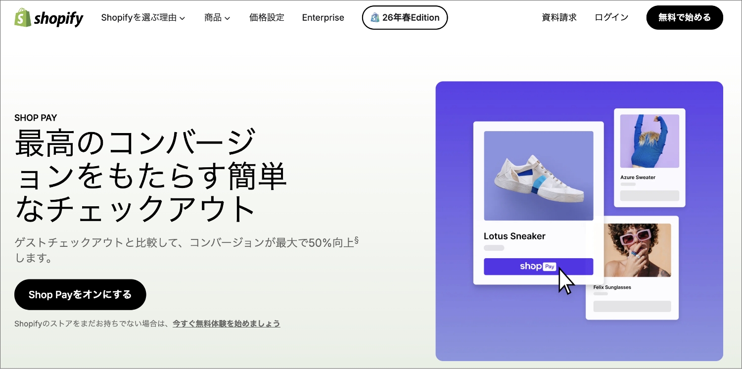 【Shopify Editions 26 春】ShopおよびShop Payのアップデートをピックアップ